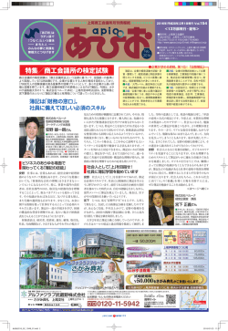 上尾商工会議所情報紙 『あぴお』 2016年2月号（PDFファイル)