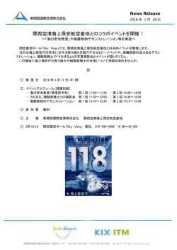 関西空港海上保安航空基地とのコラボイベントを開催！