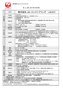 （高等専門学校卒・航空専門学校卒）[2017年度入社] (PDF 124KB)