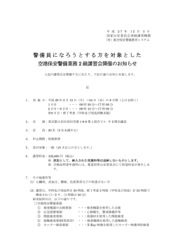 H27年度 なろうとする方を対象の開催告知