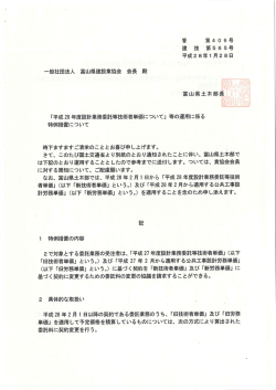 平成28年度設計業務委託等技術者単価について