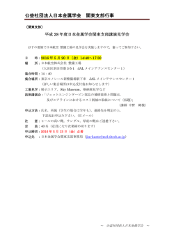関東支部講演見学会開催のご案内