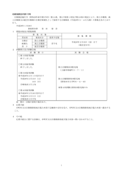 自衛隊員の募集（PDF: 79KB）
