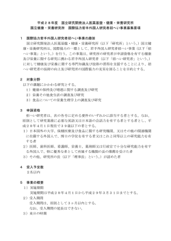募集要項
