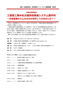 三菱重工業  名古屋誘導推進システム製作所