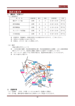 西武文理大学