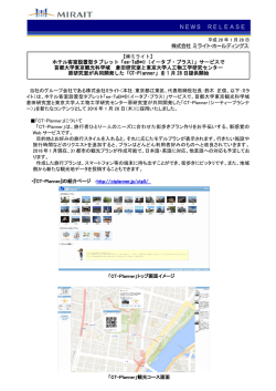 ホテル客室設置型タブレット「ee-TaB*&reg;（イータブ・プラス）」