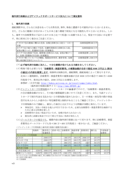 v.5 海外旅行保険およびアイラックサポートサービス加入