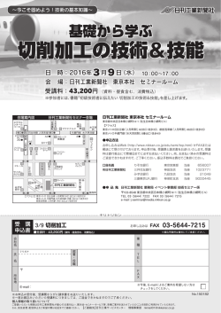 切削加工の技術＆技能 切削加工の技術＆技能