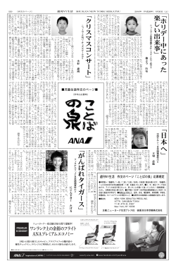 「 日 本 へ 」 - 週刊NY生活デジタル版