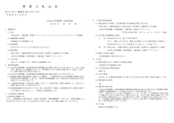 再 度 入 札 公 告 - 日本私立学校振興・共済事業団