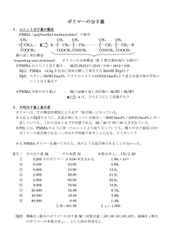 ポリマーの分子量