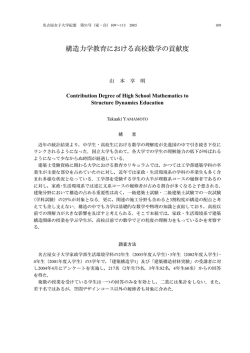 構造力学教育における高校数学の貢献度