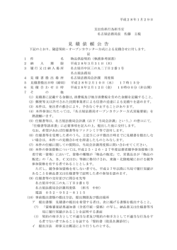 見 積 依 頼 公 告 - 法務局