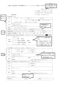 入所申込書（変更届）