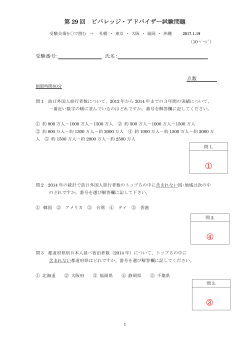 ビバレッジアドバイザー解答（PDF） - HBA 社団法人 日本ホテルバー