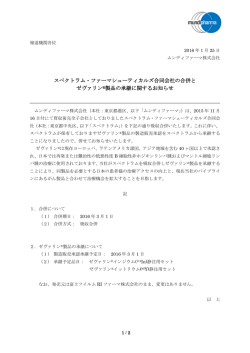 プレスリリース（PDF版）