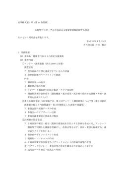 標準様式第2号（第 11 条関係） 公募型プロポーザル方式による提案書