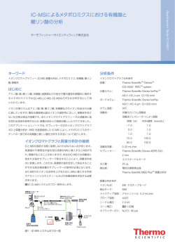 IC16001 IC-MSによるメタボロミクスにおける有機酸