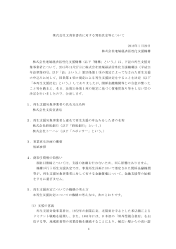 株式会社文真堂書店に対する買取決定等について[PDF/196KB]