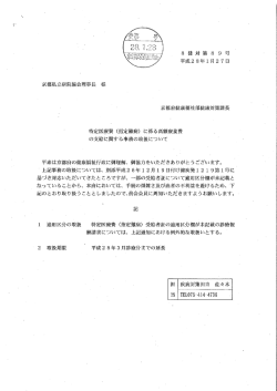 特定医療費指定難病に係る高額療養費の支給に関する事務の取扱