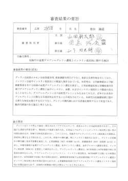 審査結果の要旨