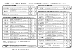 プログラムスケジュール（1月）