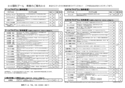 プログラムスケジュール（1月）