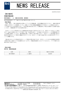 東海労働金庫の発行体格付A[安定的]を維持