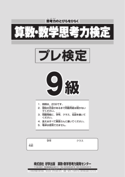 プレ検定9級 - 思考力検定