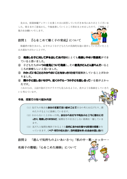 設問1 『心をこめて聴く子の育成』について 設問2 「進んで気持ちのよい