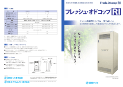 フレッシュオドコップRI