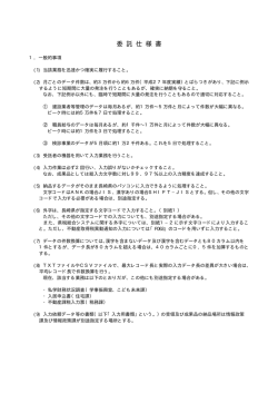 委託仕様書［PDFファイル／810KB］
