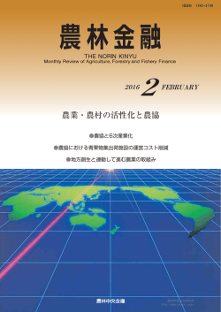 一括ダウンロード - 農林中金総合研究所