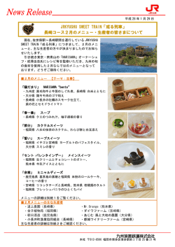 JRKYUSHU SWEET TRAIN「或る列車」 長崎コース2月の