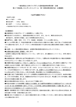 出場規約 - 日本ジャズダンス芸術協会