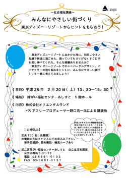 社会福祉講座ちらし（PDF：134KB）