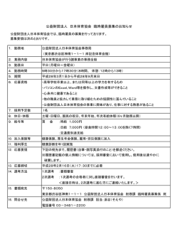 募集要領 - 日本体育協会
