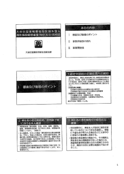 （生活衛生課）（PDF：471KB）