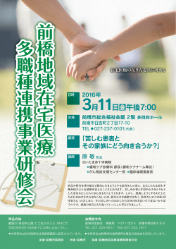 前橋地域在宅医療多職種連携事業研修会