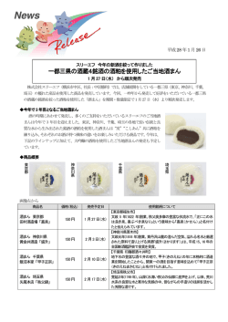 一都三県の酒蔵4銘酒の酒粕を使用したご当地酒まん 4