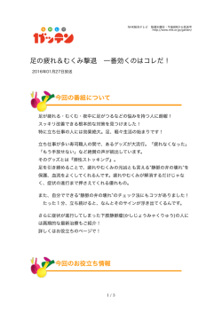 足の疲れ＆むくみ撃退 一番効くのはコレだ！