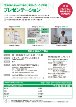プレゼンテーション - IDEA DEVELOPMENT株式会社