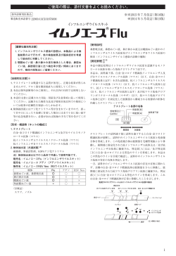 PDFファイル - 医薬品医療機器総合機構