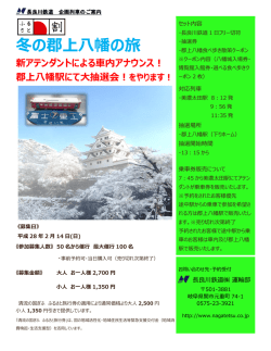 冬の郡上八幡の旅