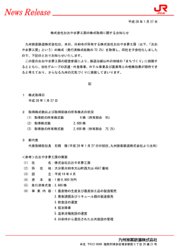 株式会社おおやま夢工房の株式取得に関するお知らせ