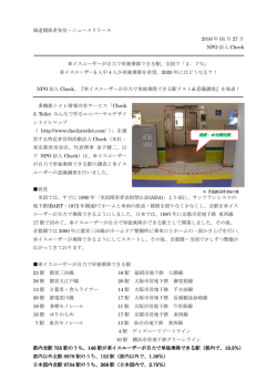詳細 - NPO法人Check