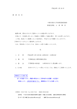 2月26日(金)まで - 日本鉄道施設協会