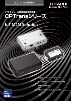 CPTransシリーズ - 株式会社 日立産機システム