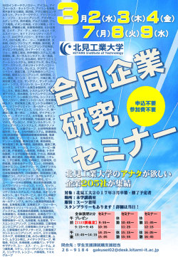 告知ポスター - 北見工業大学